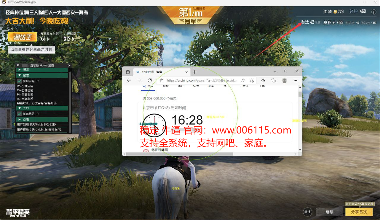 和平精英《恶魔之眼》辅助