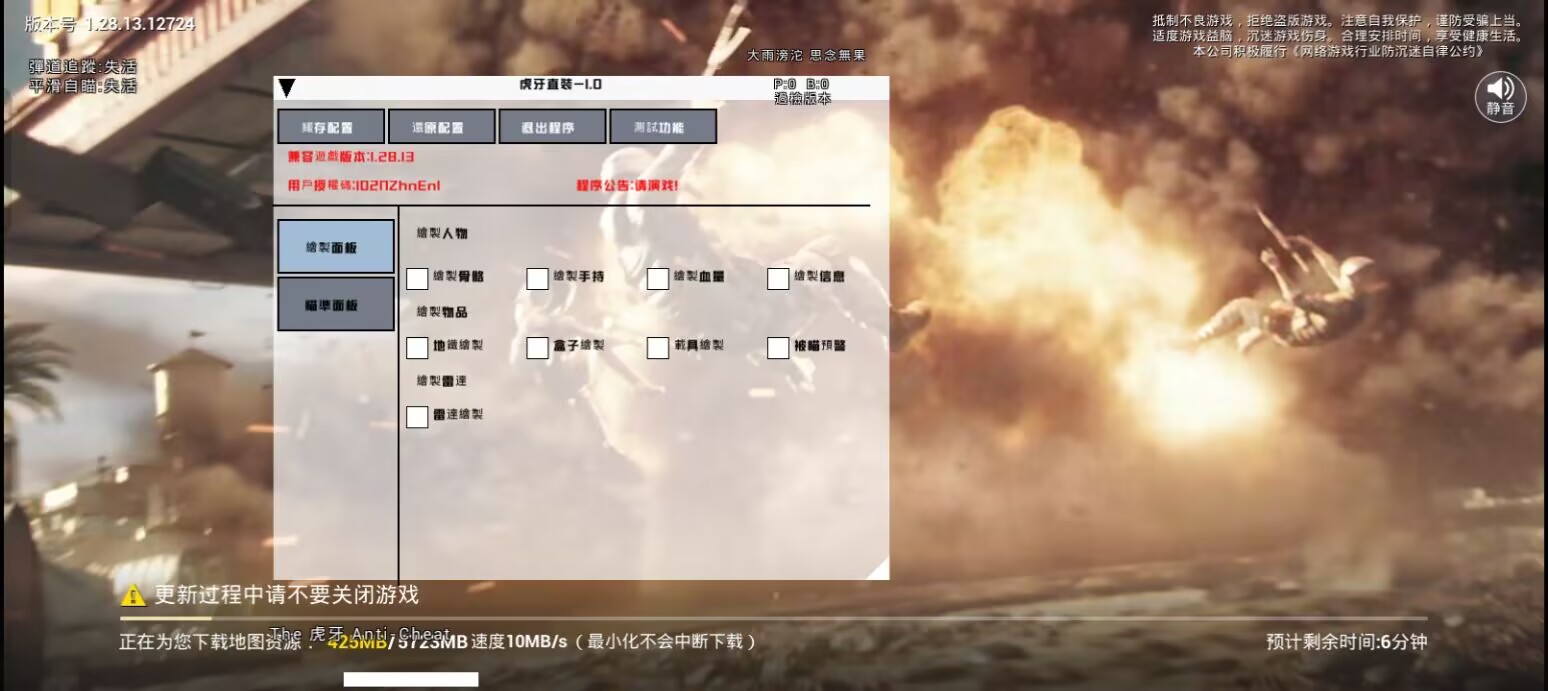 和平精英《天之蓝》辅助